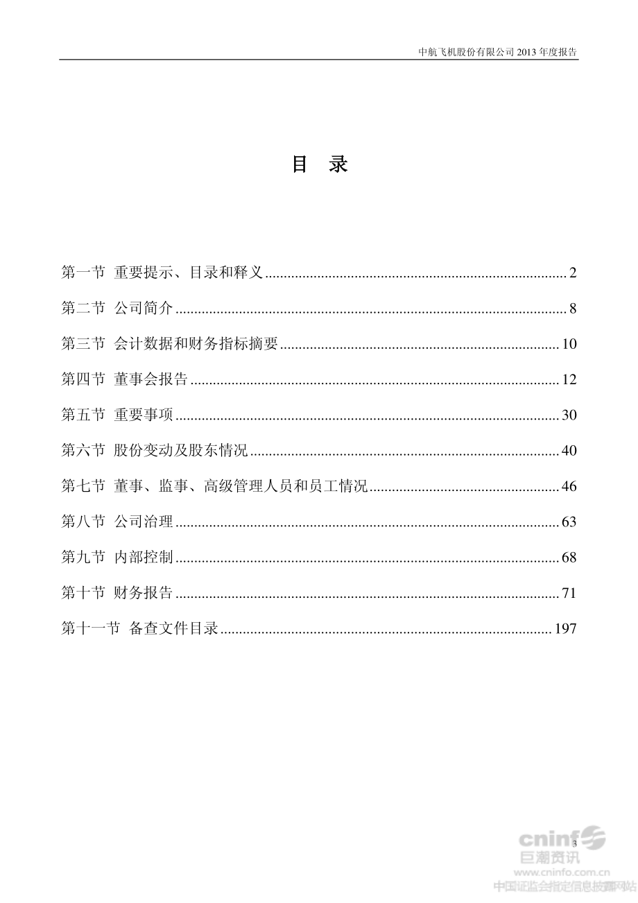 000768_2013_中航飞机_2013年年度报告_2014-03-31.pdf_第3页