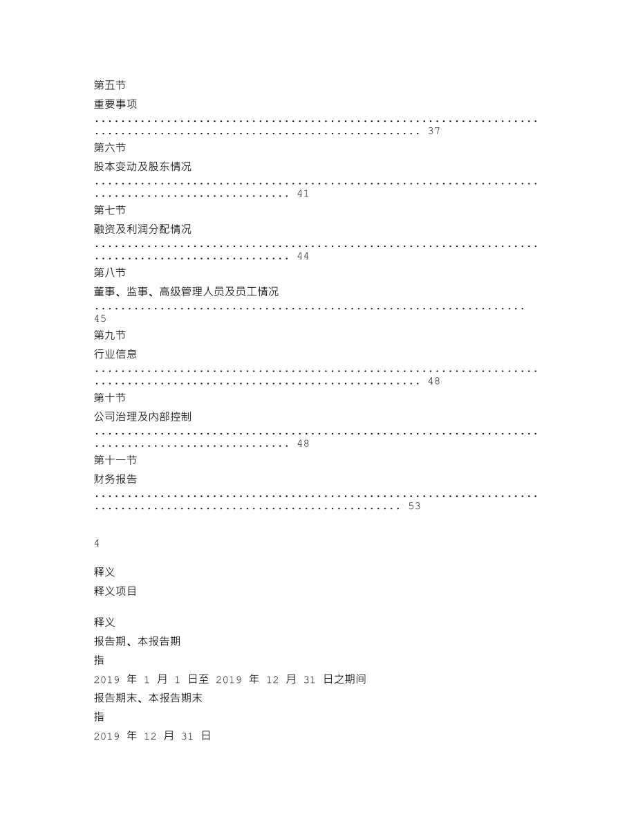 837014_2019_塔人网络_2019年年度报告_2020-04-16.txt_第3页