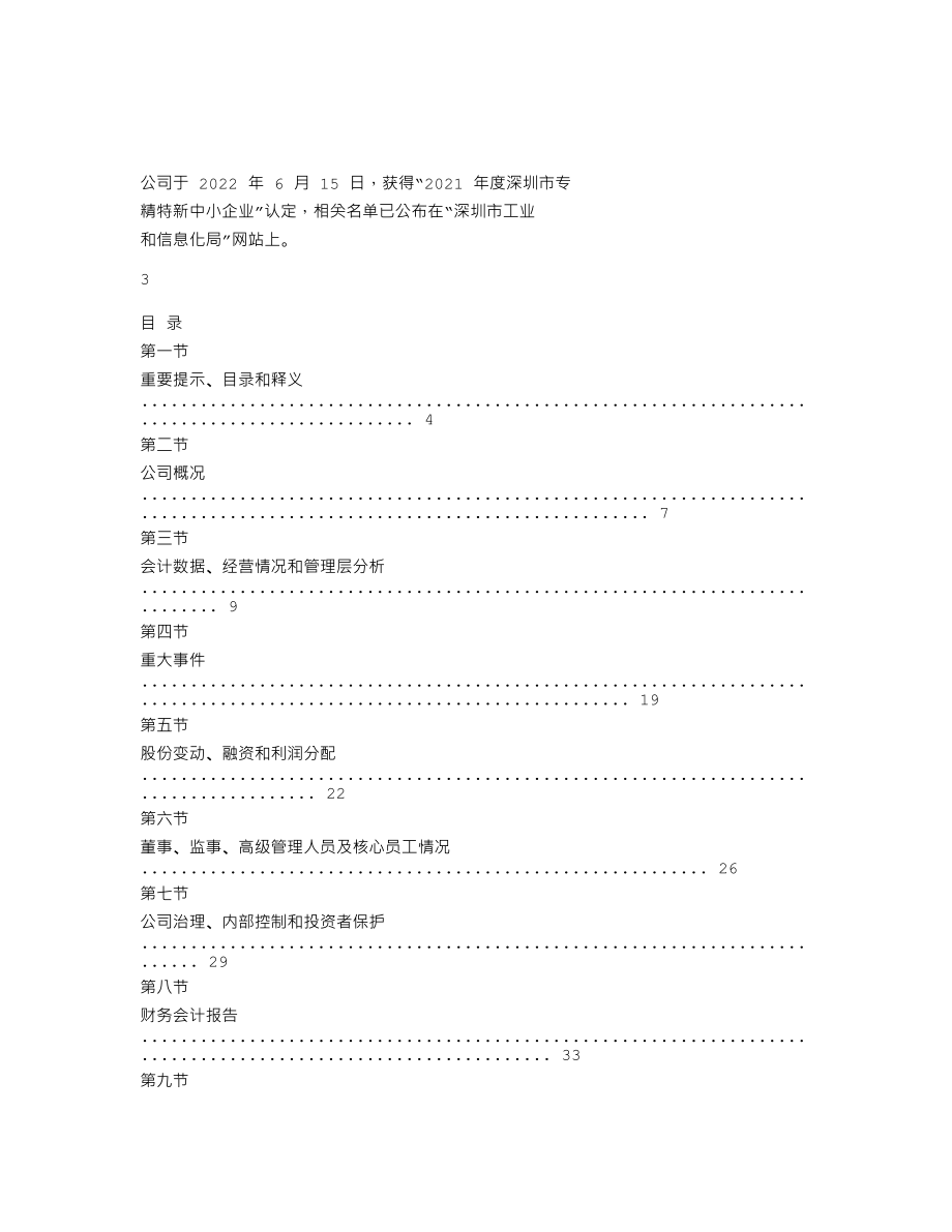 839270_2022_兴融联_2022年年度报告_2023-04-18.txt_第2页