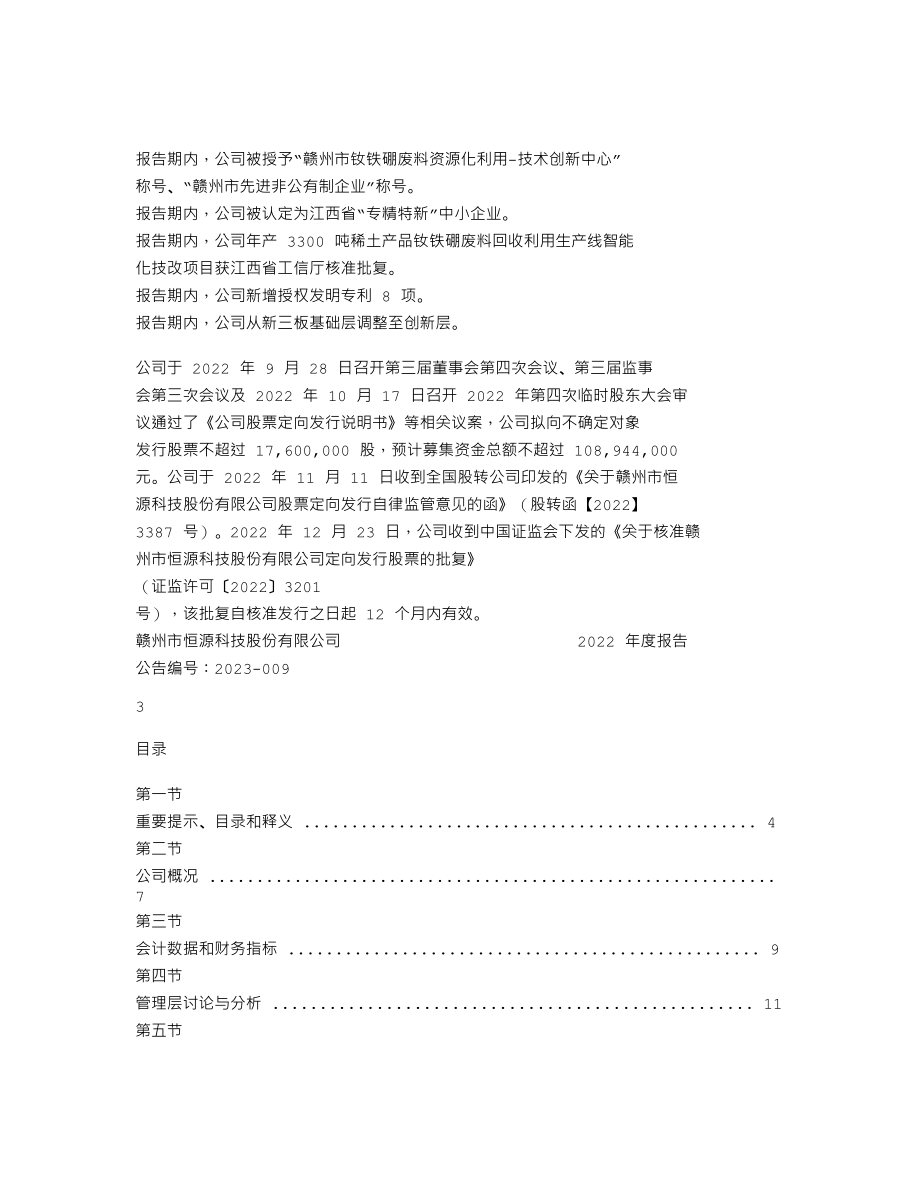 838952_2022_恒源科技_2022年年度报告_2023-04-23.txt_第2页