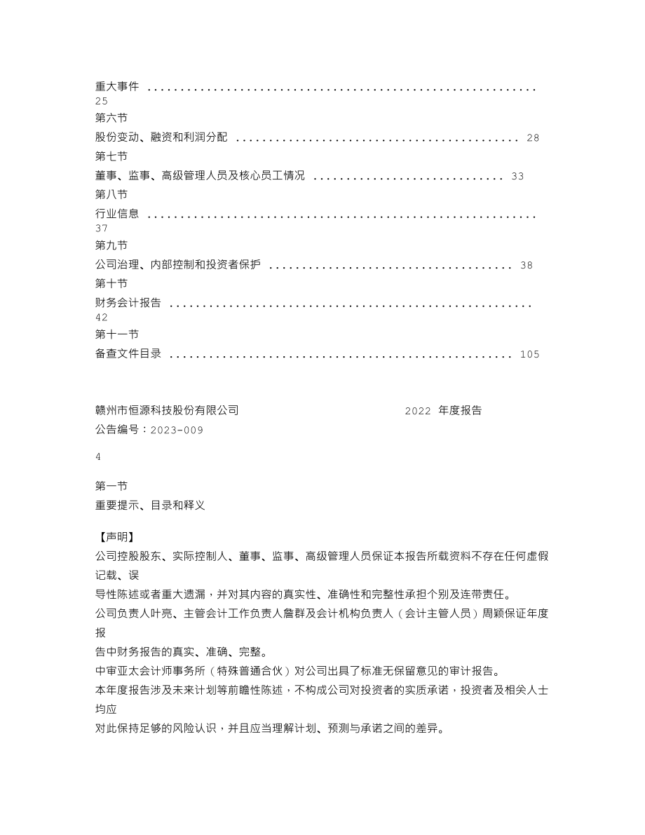 838952_2022_恒源科技_2022年年度报告_2023-04-23.txt_第3页