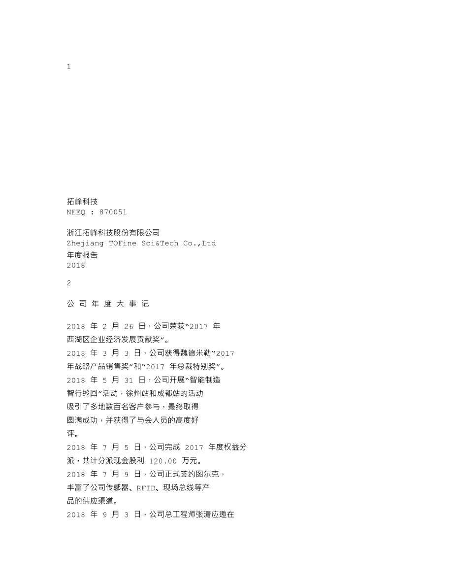 870051_2018_拓峰科技_2018年年度报告_2019-04-21.txt_第1页