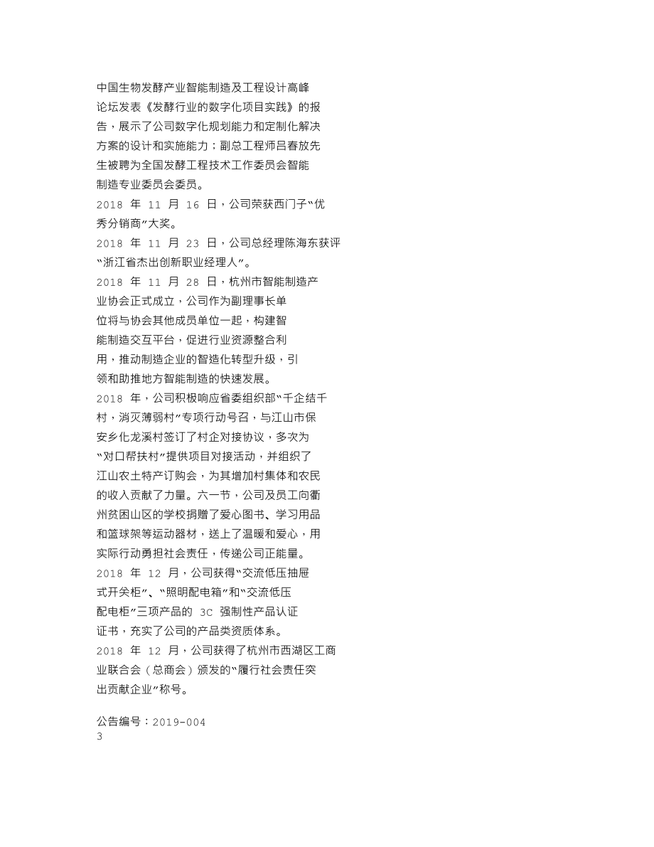 870051_2018_拓峰科技_2018年年度报告_2019-04-21.txt_第2页