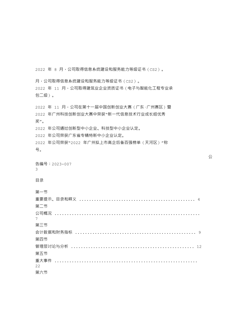 839232_2022_晟烨股份_2022年年度报告_2023-04-26.txt_第2页