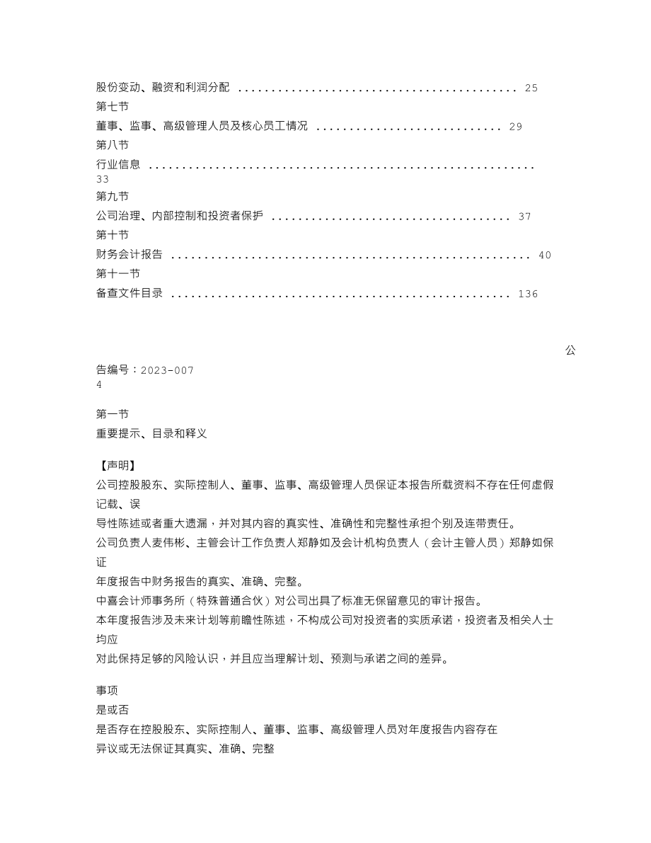 839232_2022_晟烨股份_2022年年度报告_2023-04-26.txt_第3页