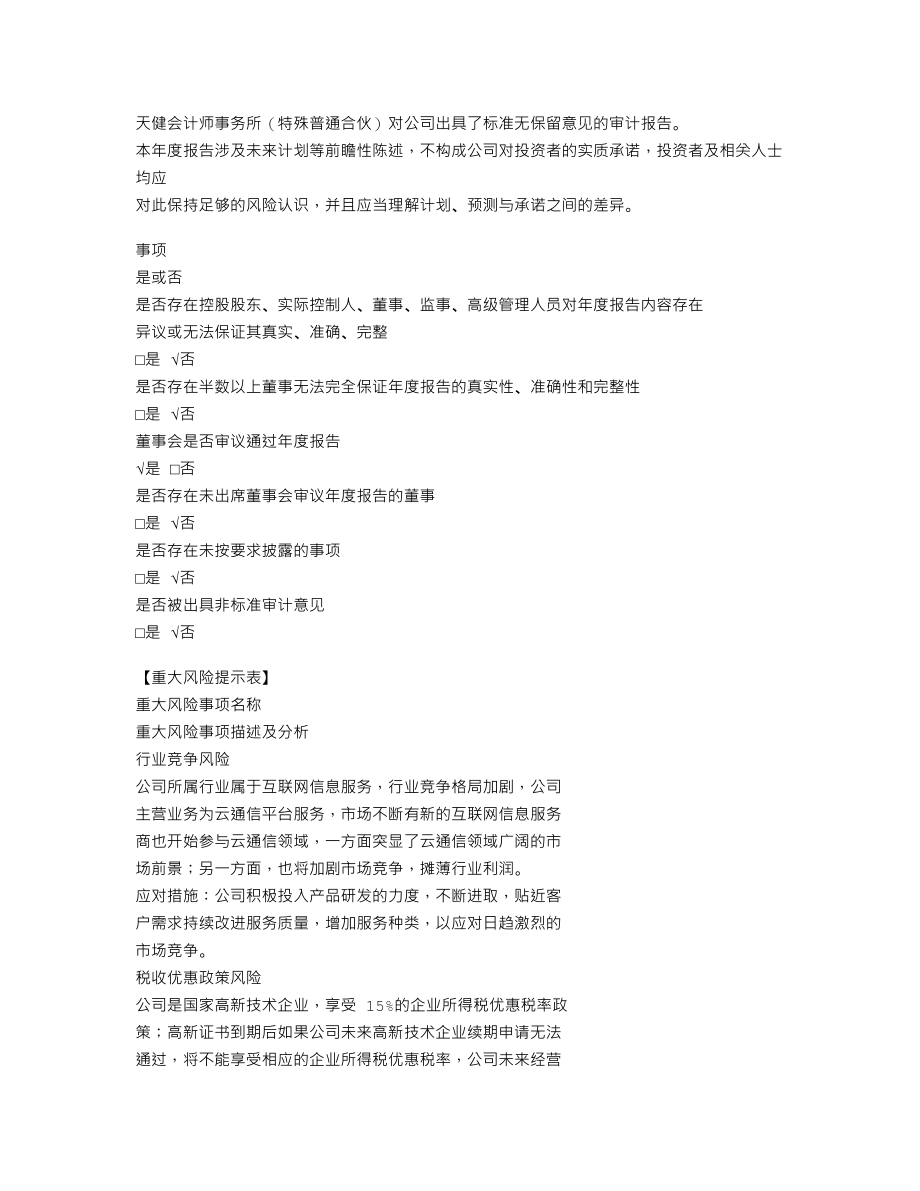 870213_2022_微网通联_2022年年度报告_2023-04-10.txt_第3页