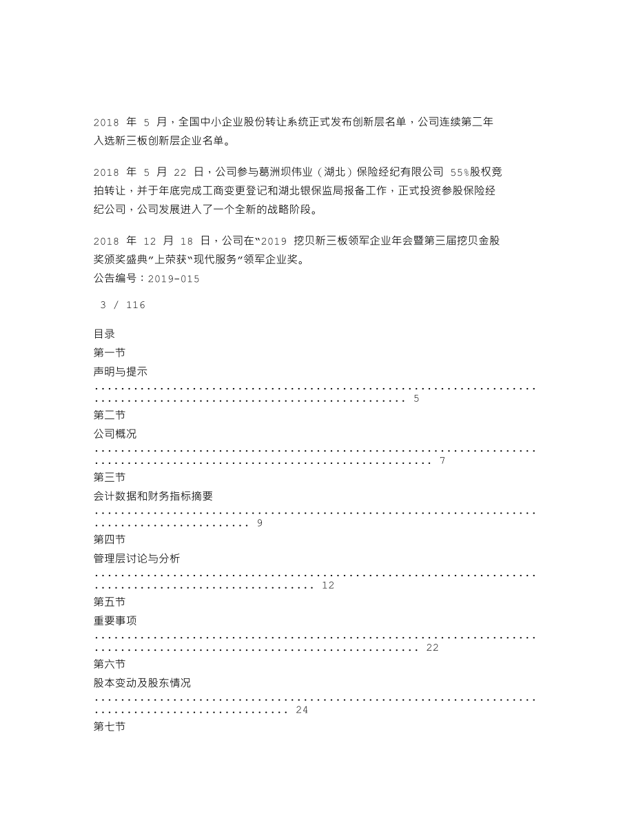 870190_2018_恒荣汇彬_2018年年度报告_2019-04-11.txt_第2页