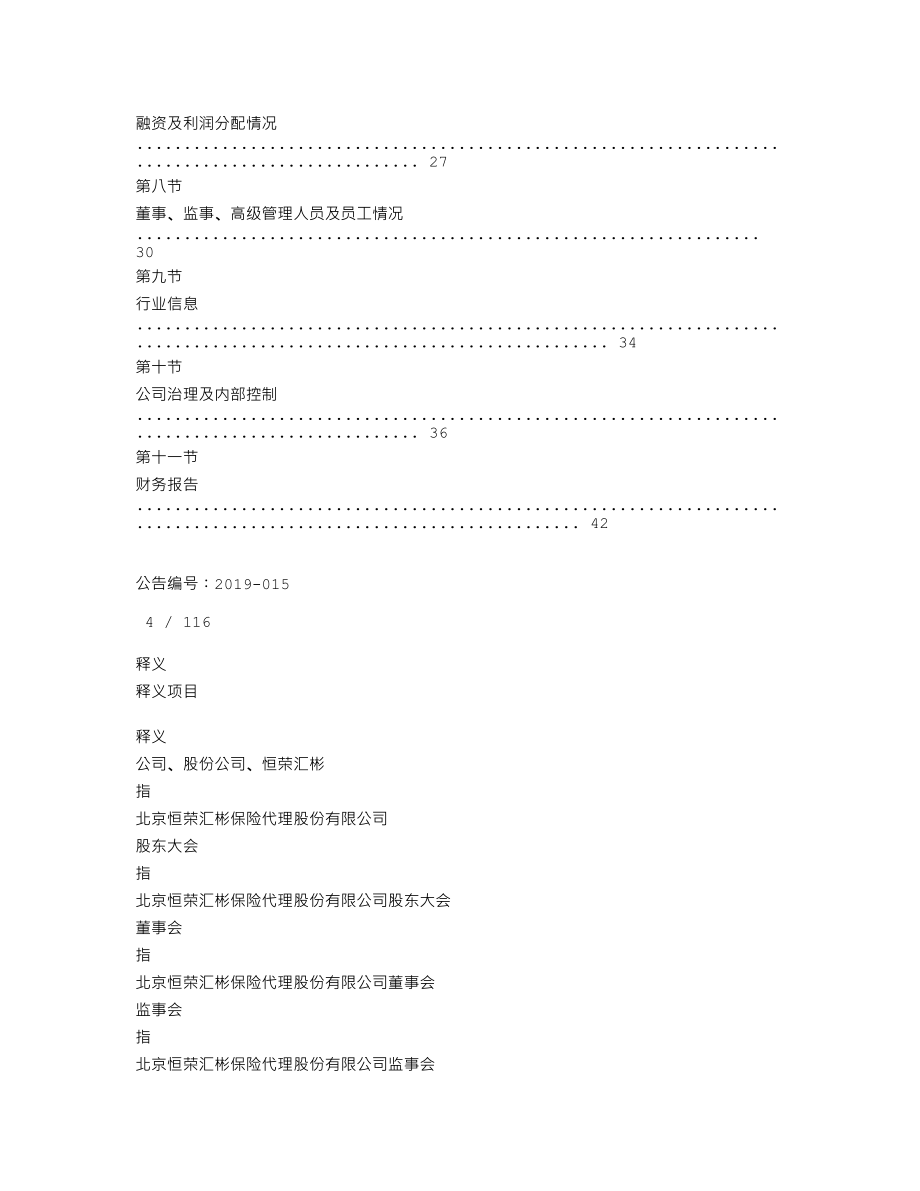 870190_2018_恒荣汇彬_2018年年度报告_2019-04-11.txt_第3页