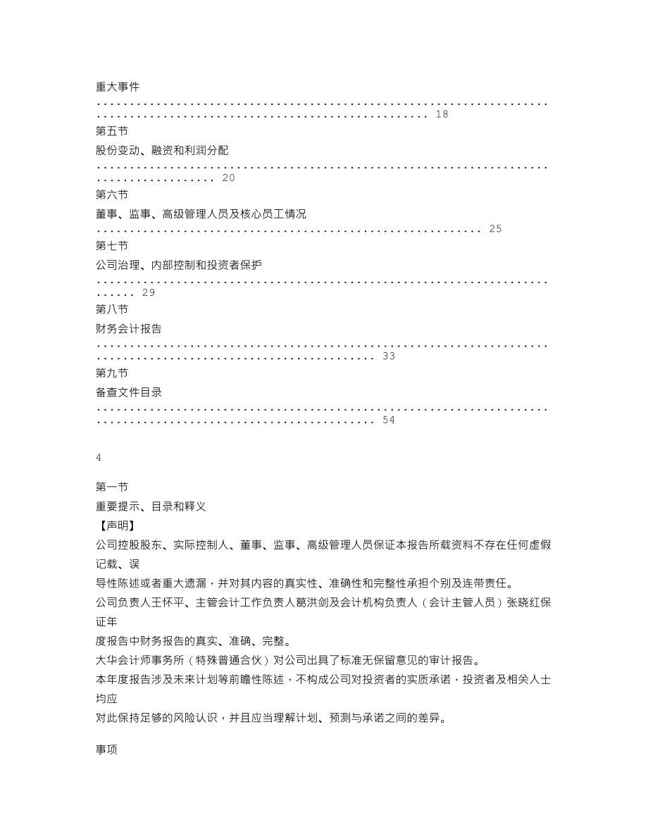 837087_2022_五福坊_2022年年度报告_2023-04-25.txt_第3页