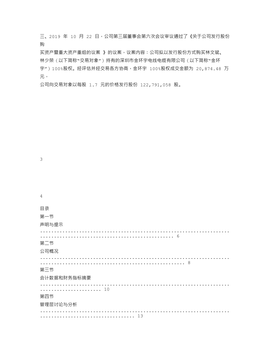 870487_2019_环威股份_2019年年度报告_2020-04-23.txt_第2页