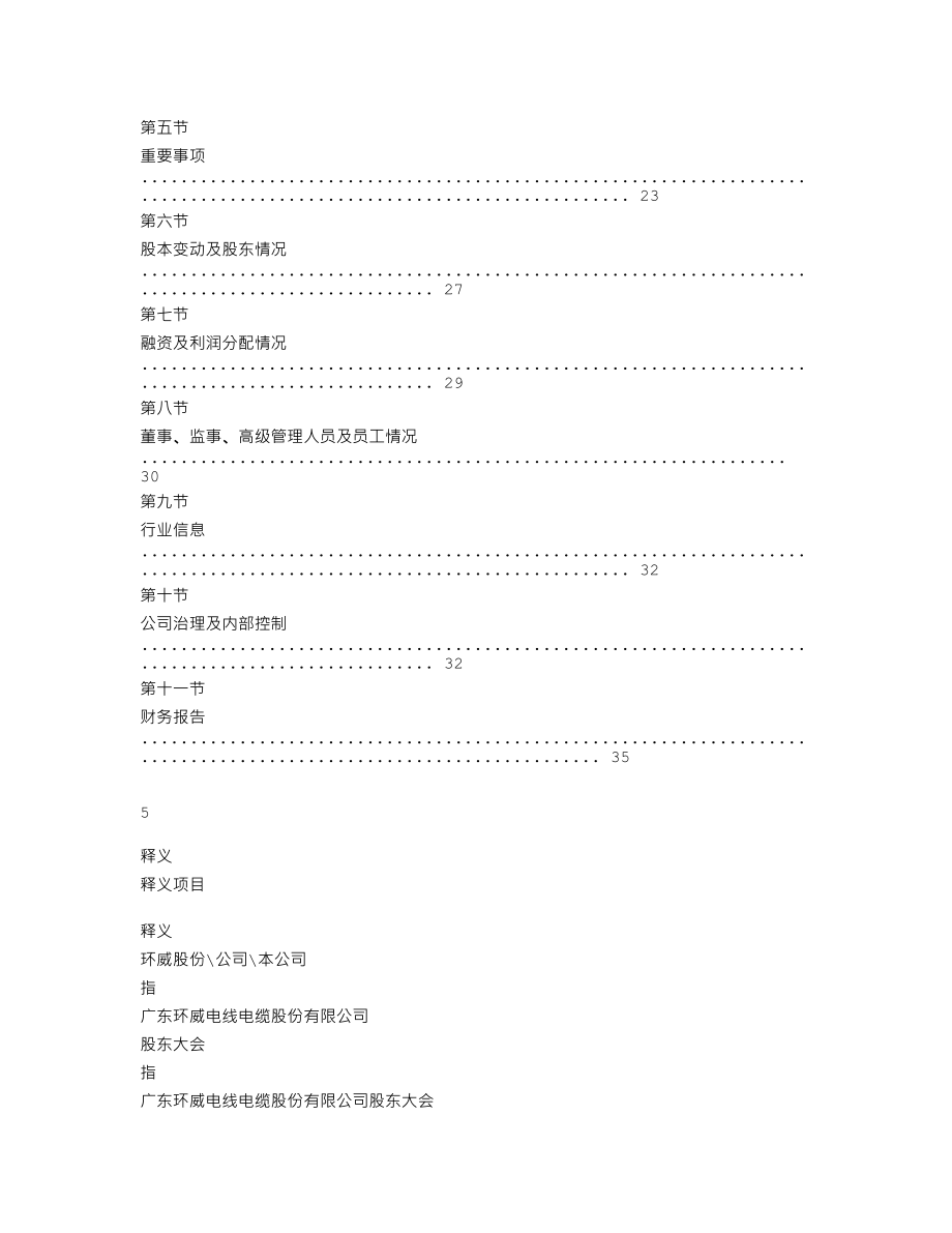 870487_2019_环威股份_2019年年度报告_2020-04-23.txt_第3页