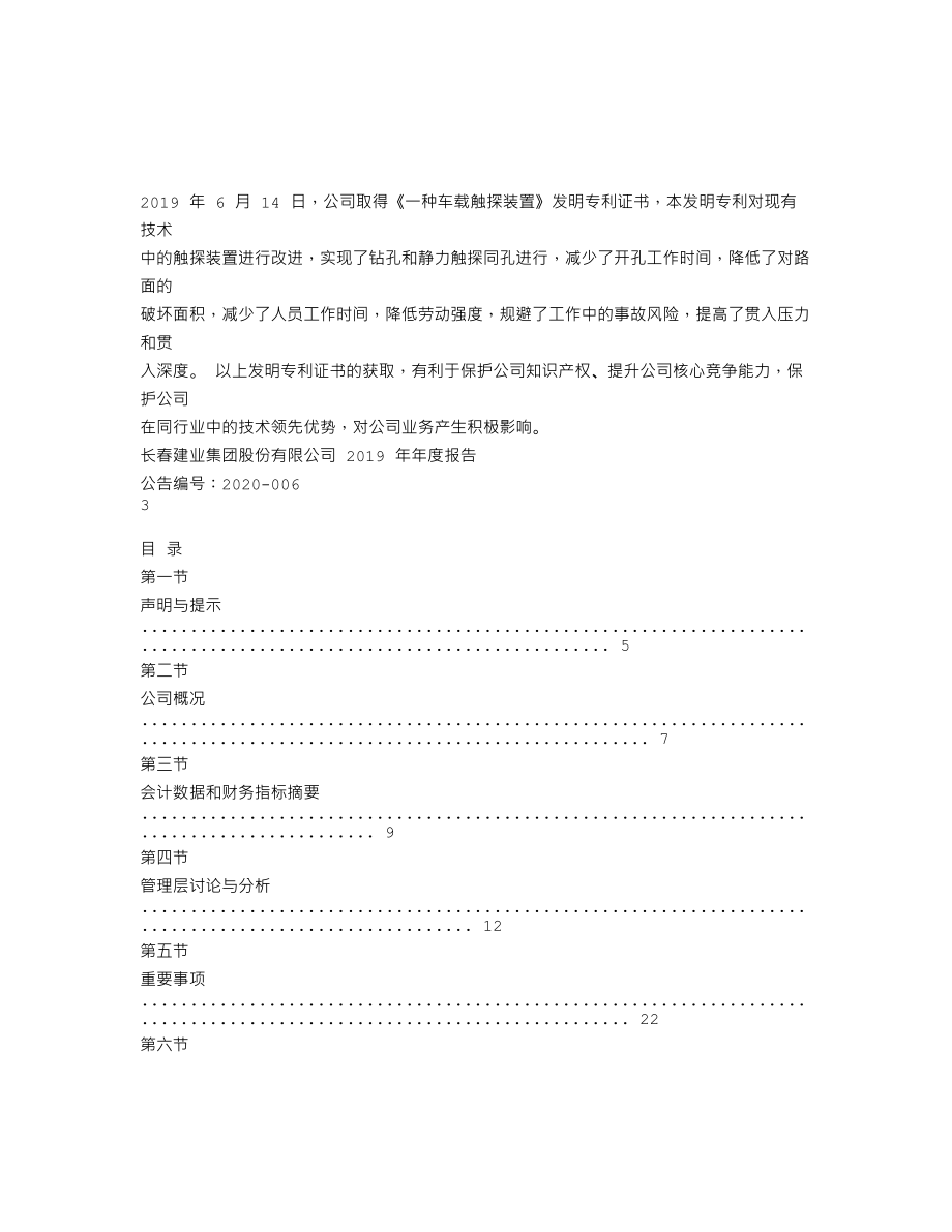 839745_2019_建业集团_2019年年度报告_2020-04-28.txt_第2页