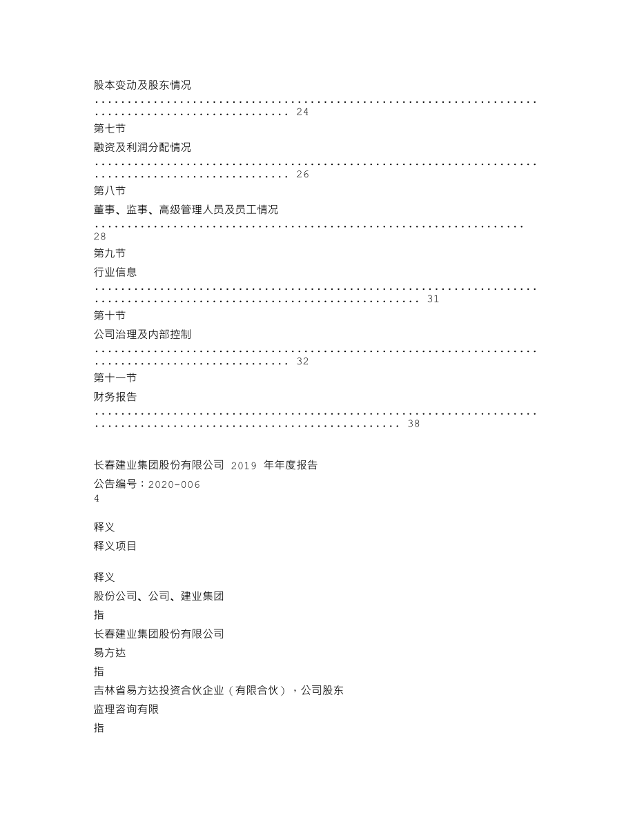 839745_2019_建业集团_2019年年度报告_2020-04-28.txt_第3页