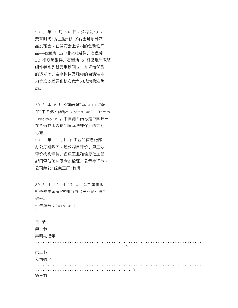 838463_2018_正信光电_2018年年度报告_2019-04-25.txt_第2页