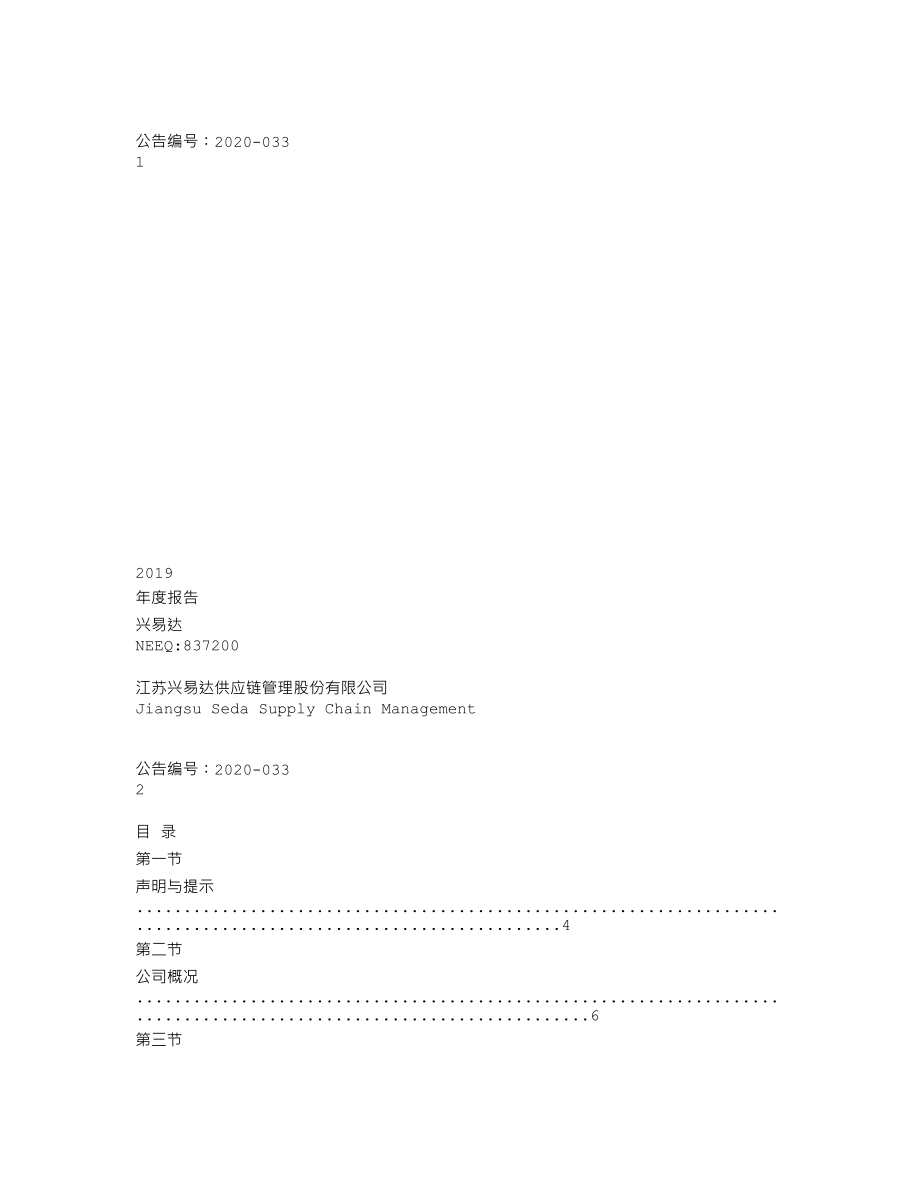 837200_2019_兴易达_2019年年度报告_2020-04-15.txt_第1页