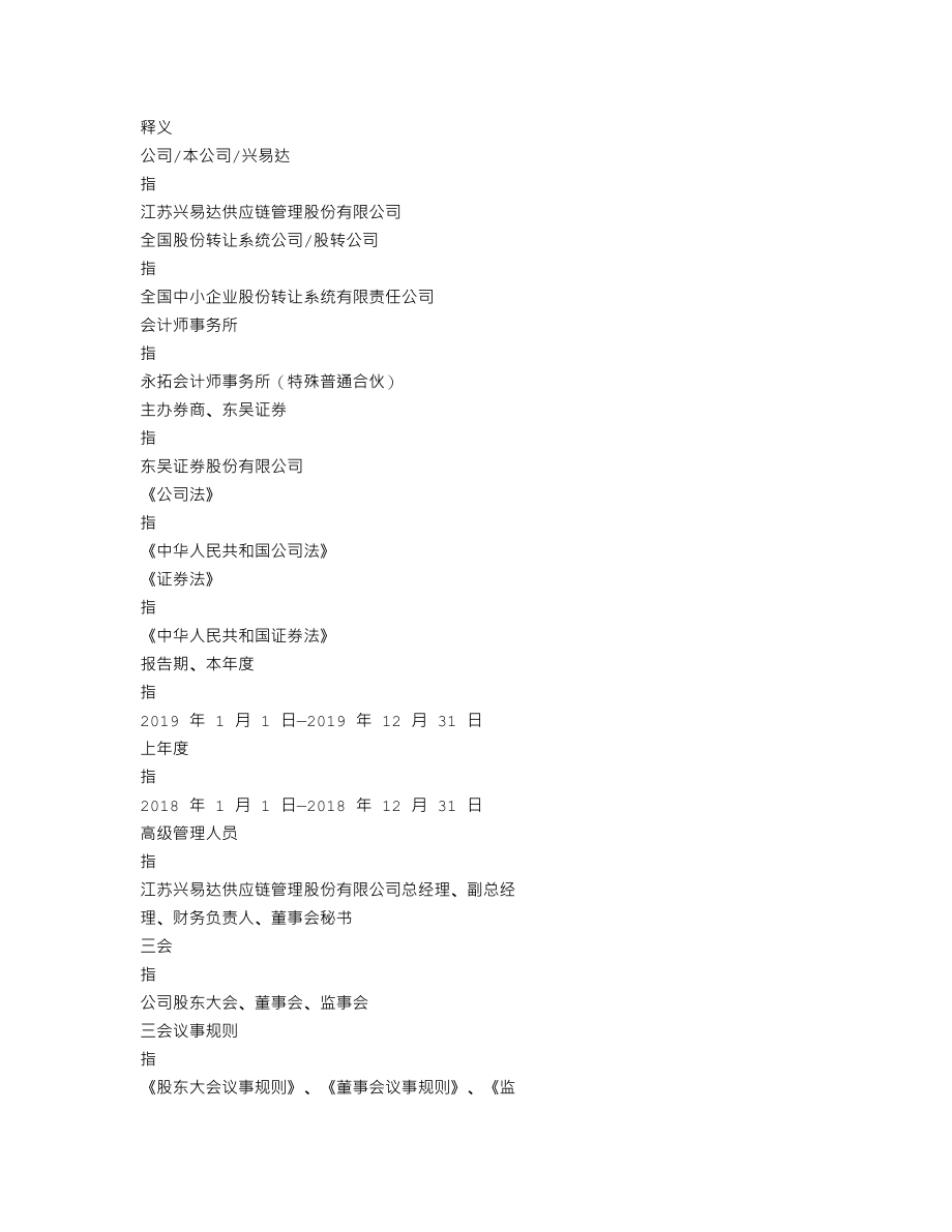 837200_2019_兴易达_2019年年度报告_2020-04-15.txt_第3页