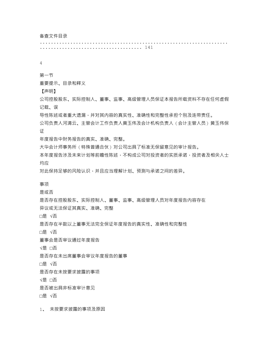 838535_2022_盛和信_2022年年度报告_2023-04-20.txt_第3页