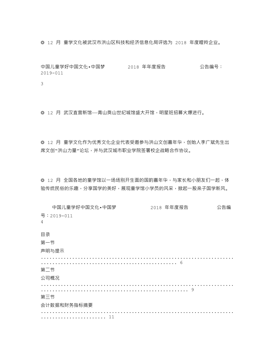 870388_2018_童学文化_2018年年度报告_2019-04-21.txt_第2页