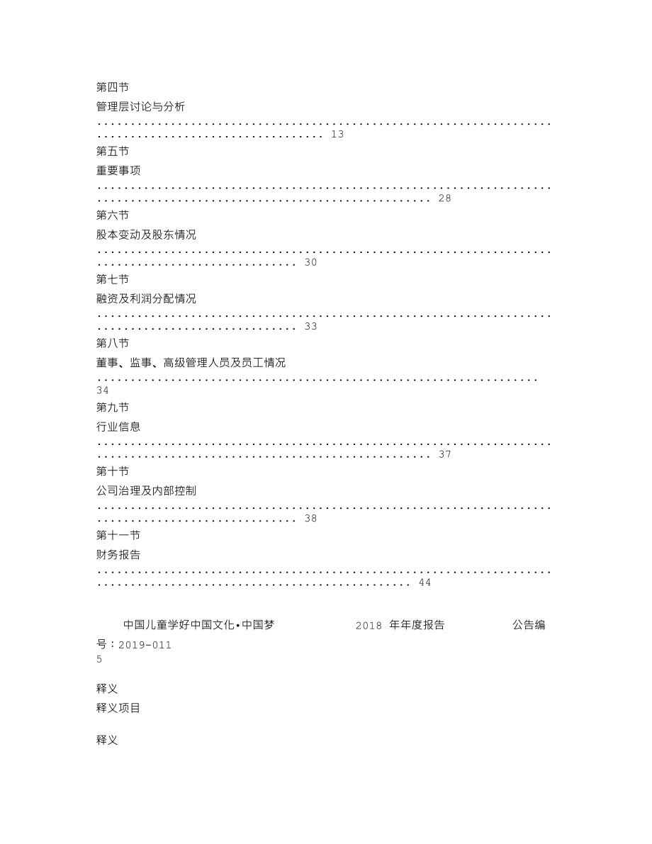 870388_2018_童学文化_2018年年度报告_2019-04-21.txt_第3页