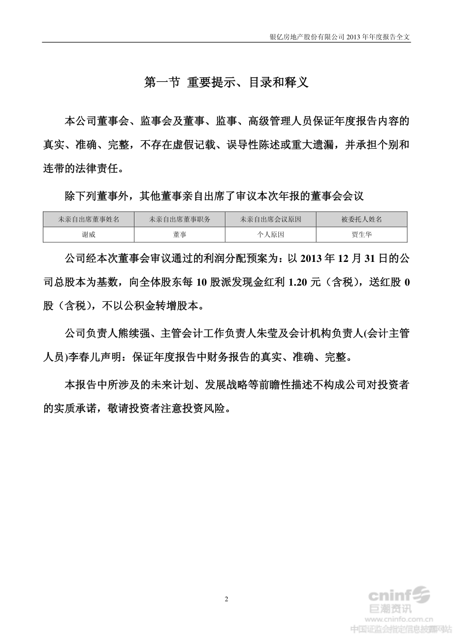 000981_2013_银亿股份_2013年年度报告_2014-04-21.pdf_第2页