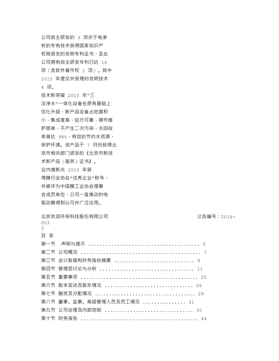 837103_2015_京润环保_2015年年度报告_2016-04-27.txt_第2页