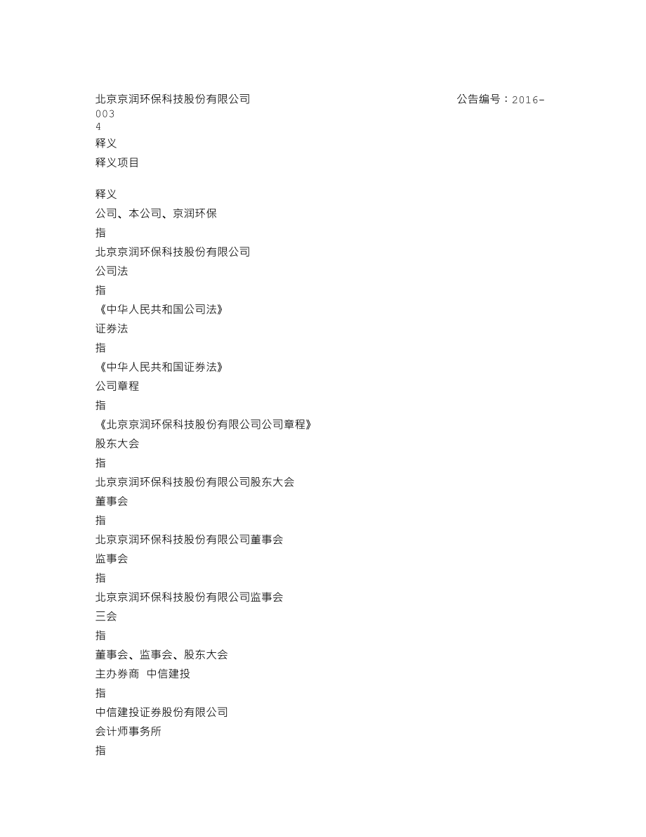 837103_2015_京润环保_2015年年度报告_2016-04-27.txt_第3页