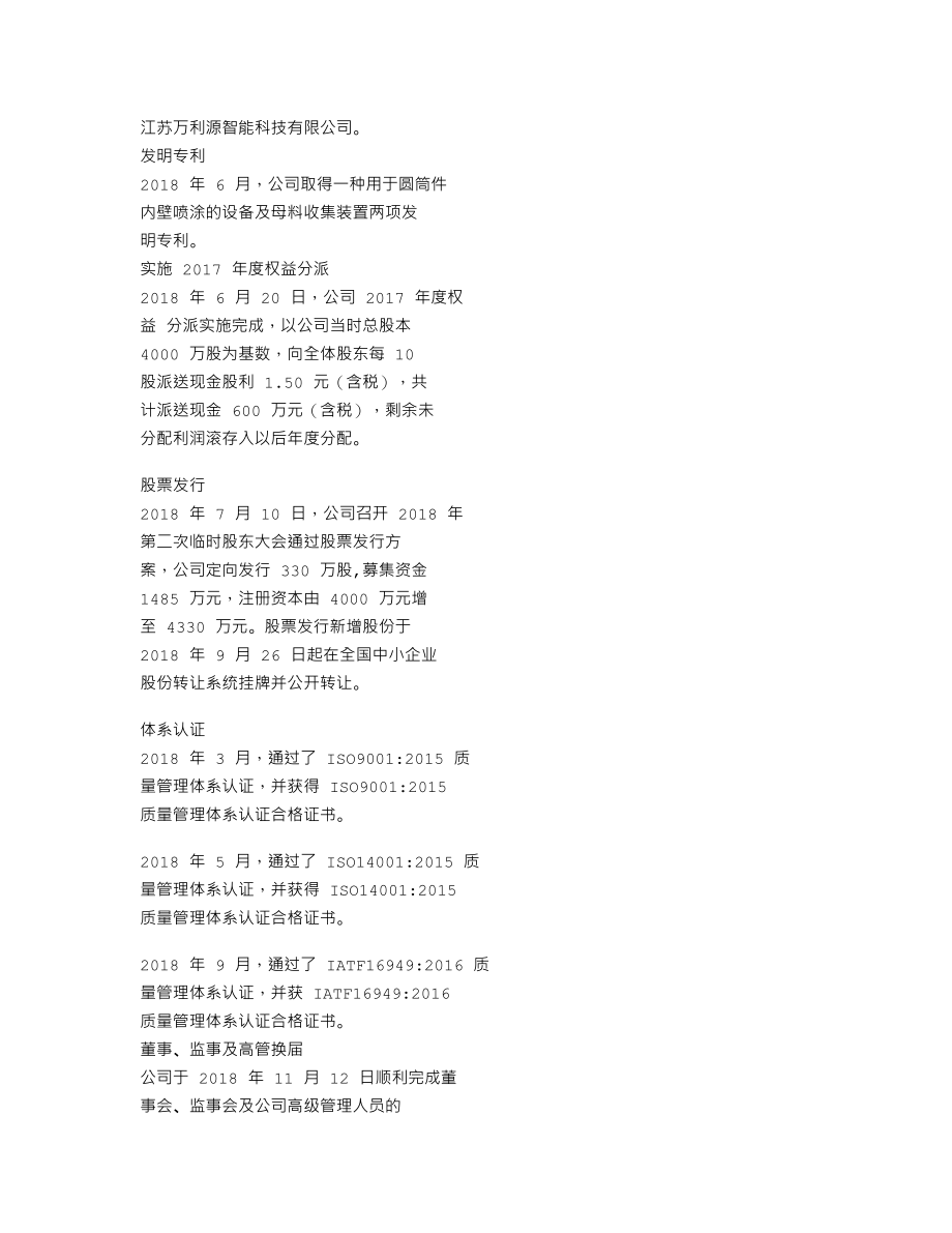 839284_2018_万盛科技_2018年年度报告_2019-04-17.txt_第2页