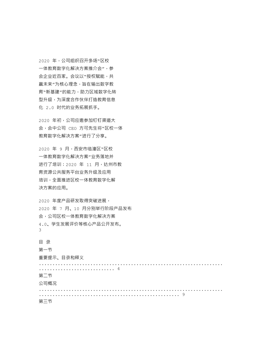 837138_2020_恒谦教育_2020年年度报告_2021-04-26.txt_第2页