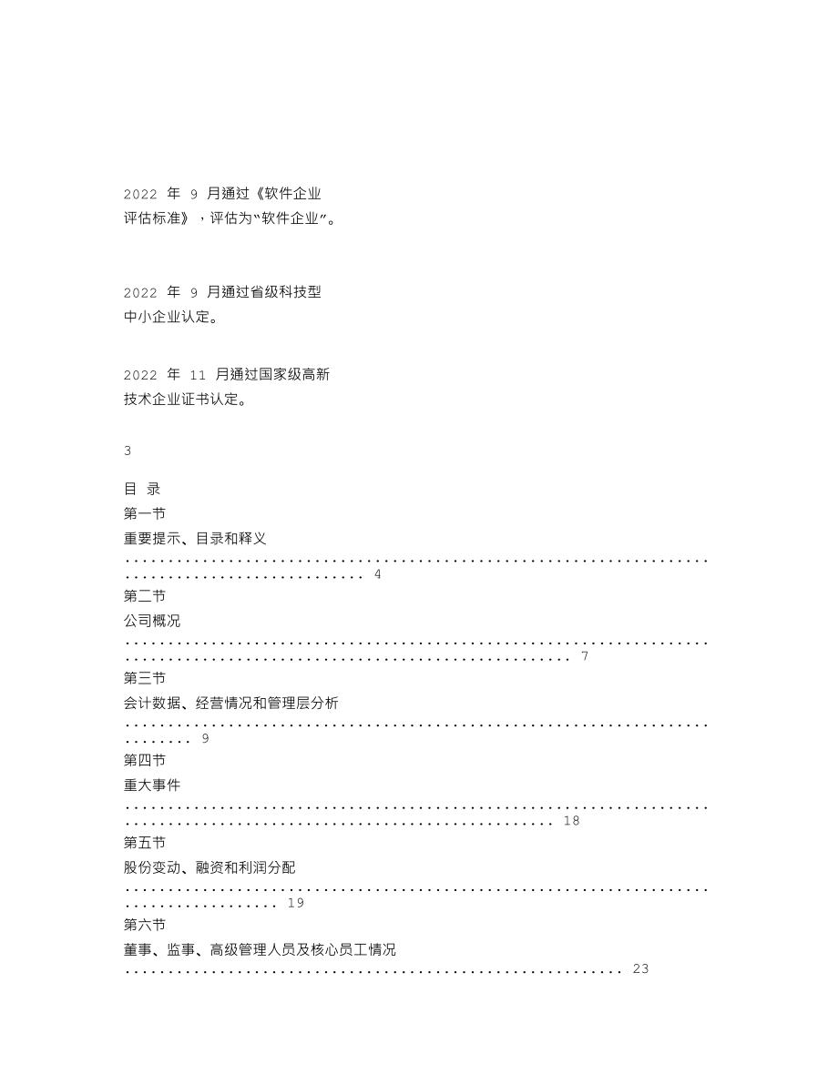 839501_2022_泽华伟业_2022年年度报告_2023-04-12.txt_第2页