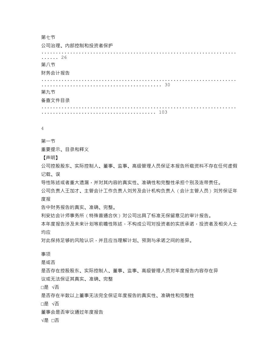 839501_2022_泽华伟业_2022年年度报告_2023-04-12.txt_第3页