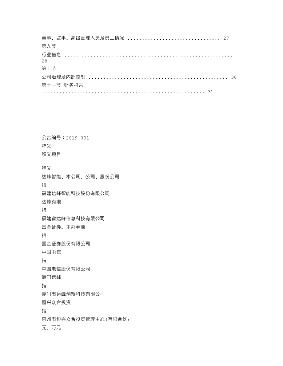 870002_2018_达峰智能_2018年年度报告_2019-04-25.txt_第3页