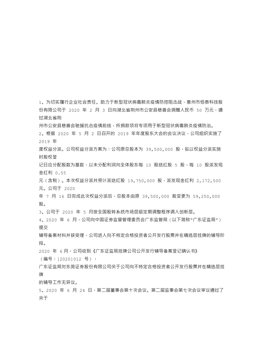 838804_2020_恒泰科技_2020年年度报告_2021-04-26.txt_第2页