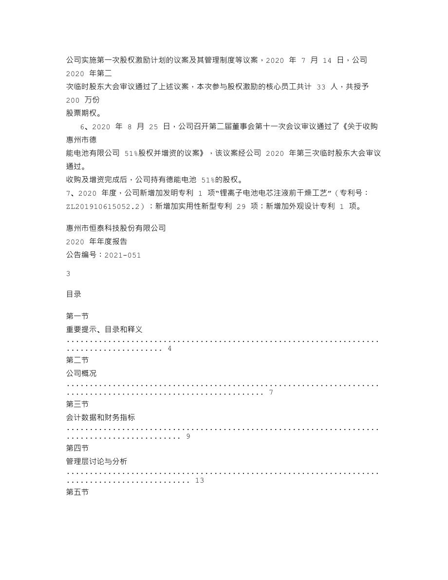 838804_2020_恒泰科技_2020年年度报告_2021-04-26.txt_第3页