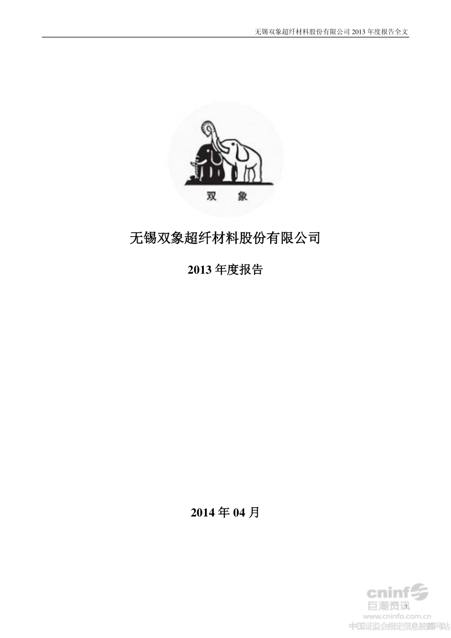 002395_2013_双象股份_2013年年度报告_2014-04-14.pdf_第1页