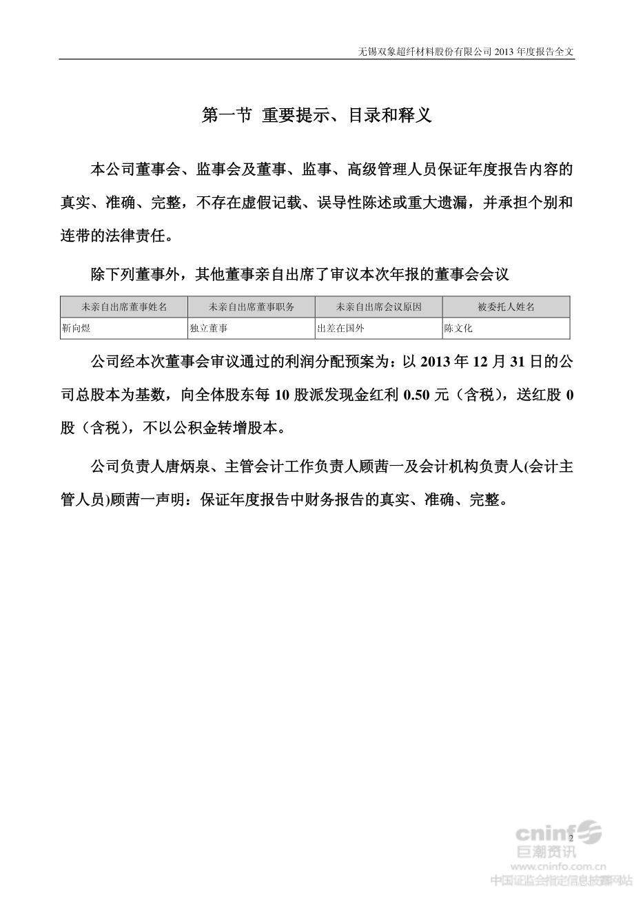 002395_2013_双象股份_2013年年度报告_2014-04-14.pdf_第2页