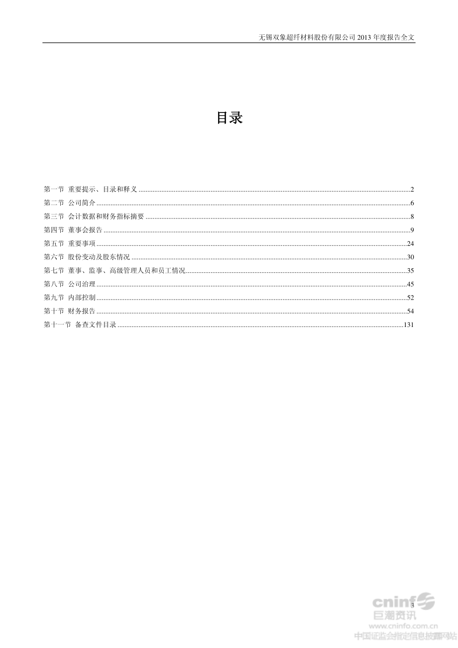 002395_2013_双象股份_2013年年度报告_2014-04-14.pdf_第3页