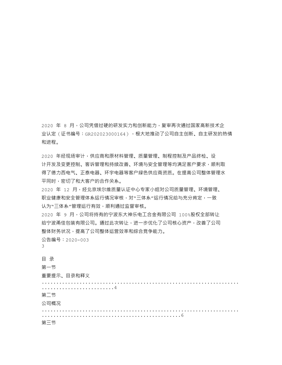 837710_2020_东大高新_2020年年度报告_2021-04-22.txt_第2页