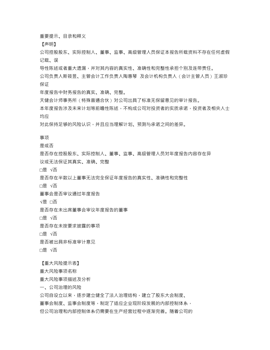 837968_2022_康韵生物_2022年年度报告_2023-04-27.txt_第3页