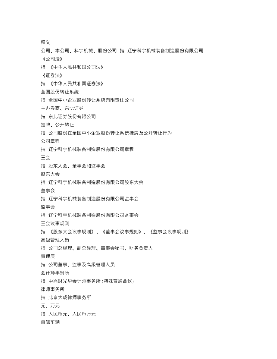 870058_2017_科宇股份_2017年年度报告_2018-04-17.txt_第3页