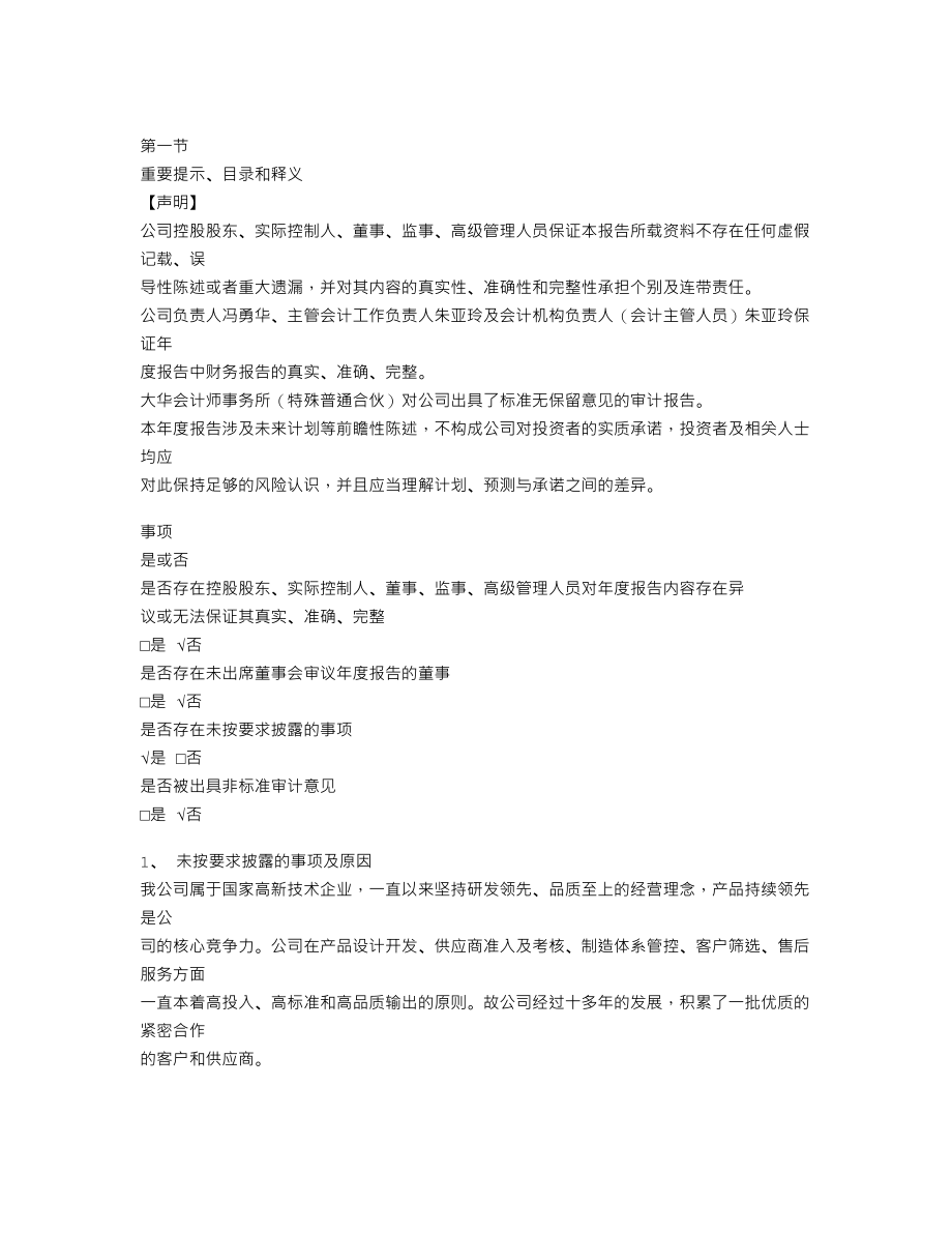 870130_2020_益健堂_2020年年度报告_2021-04-12.txt_第3页