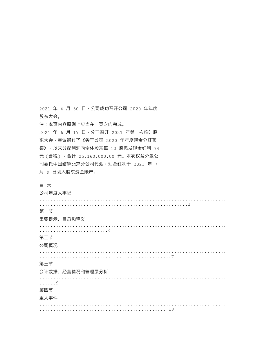 838477_2021_顺路咨询_2021年年度报告_2022-04-14.txt_第2页