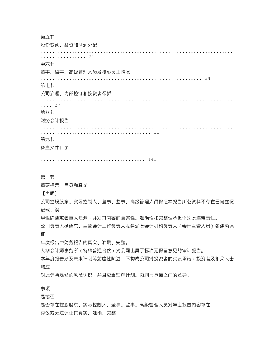 838477_2021_顺路咨询_2021年年度报告_2022-04-14.txt_第3页