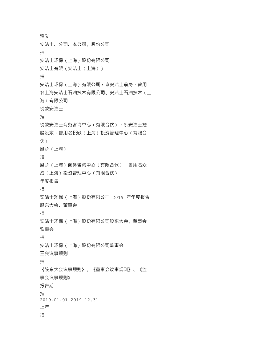 838409_2019_安洁士_2019年年度报告_2020-06-29.txt_第3页