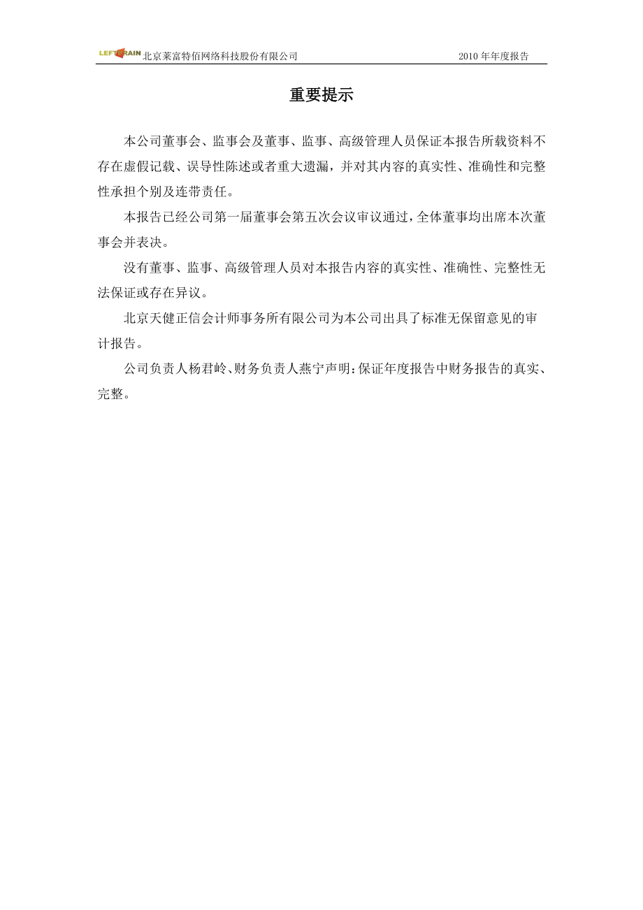 430081_2010_莱富特佰_2010年年度报告_2011-04-28.pdf_第2页