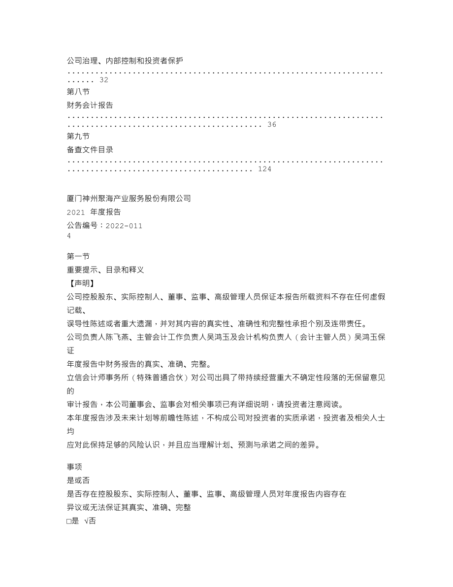 837036_2021_ST神州聚_2021年年度报告_2022-03-27.txt_第3页