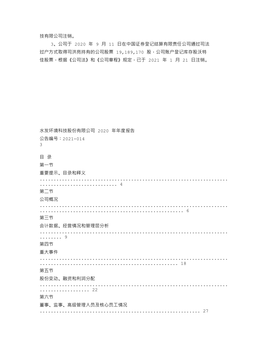 837207_2020_水发环境_2020年年度报告_2021-04-27.txt_第2页