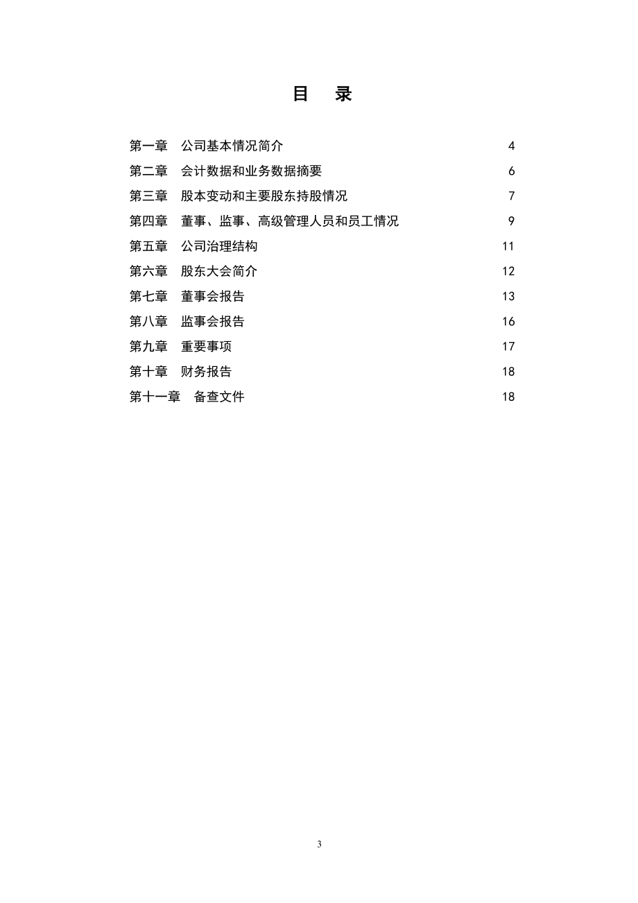 400018_2012_银化3_2012年年度报告_2013-04-26.pdf_第3页