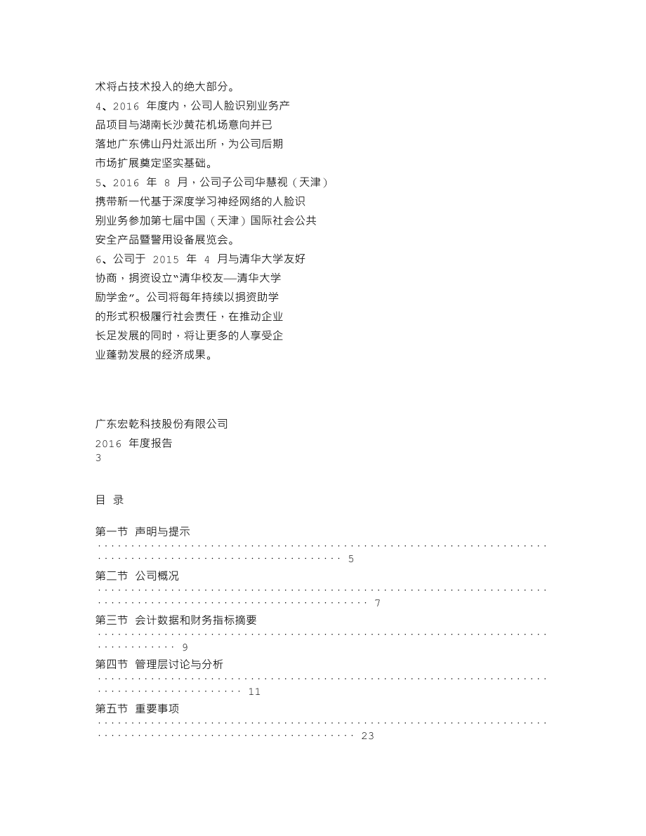 837035_2016_宏乾科技_2016年年度报告_2017-04-25.txt_第2页