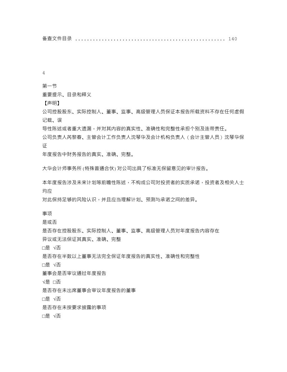 870382_2021_浦漕科技_2021年年度报告_2022-04-14.txt_第3页