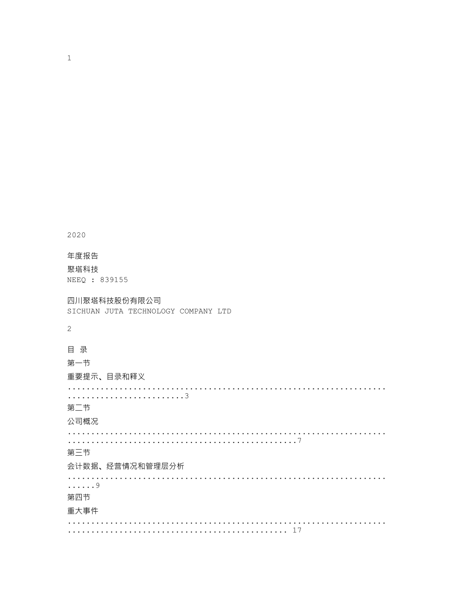 839155_2020_聚塔科技_2020年年度报告_2021-04-15.txt_第1页